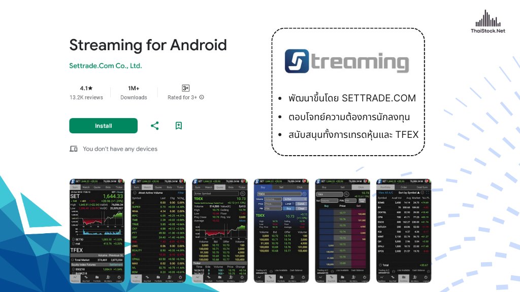1. ทำความรู้จัก Streaming Pro